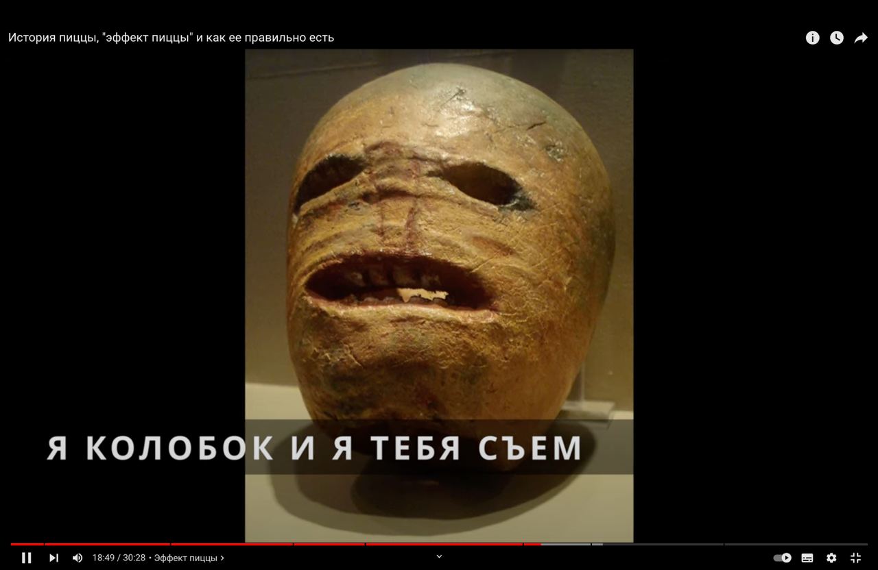История пиццы, "эффект пиццы" и как ее правильно есть a Я КОЛОБС Я ТЕБЯ СЪЕМ 4) 18:49 30:28 Эффект пиццы