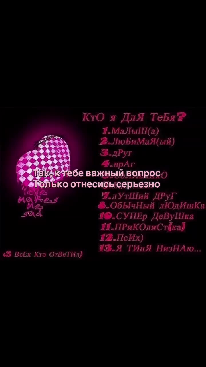 ЛАРРИ ЗА ign. бд. „9 =. = Такзкатебе важ oe aed г: “SNOribKo отнесись iti | ЕЕ 2: “Sigalionbko отнесись серьезно“ as цакоктебе важный вопросо с: \зтолькоотнесись серьезно \ 25° КтО я ДлЯ Тебя? ake 2.Л