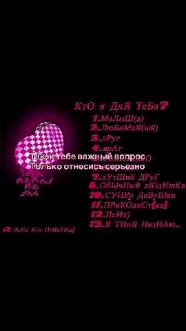 ЛАРРИ ЗА ign. бд. „9 =. = Такзкатебе важ oe aed г: “SNOribKo отнесись iti | ЕЕ 2: “Sigalionbko отнесись серьезно“ as цакоктебе важный вопросо с: \зтолькоотнесись серьезно \ 25° КтО я ДлЯ Тебя? ake 2.Л