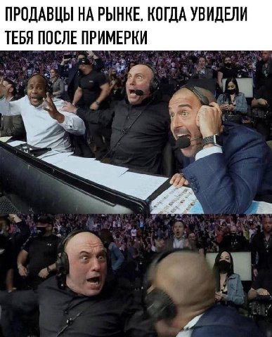ПРОДАВЦЫ НА РЫНКЕ, КОГДА УВИДЕЛИ ТЕБЯ ПОСЛЕ ПРИМЕРКИ