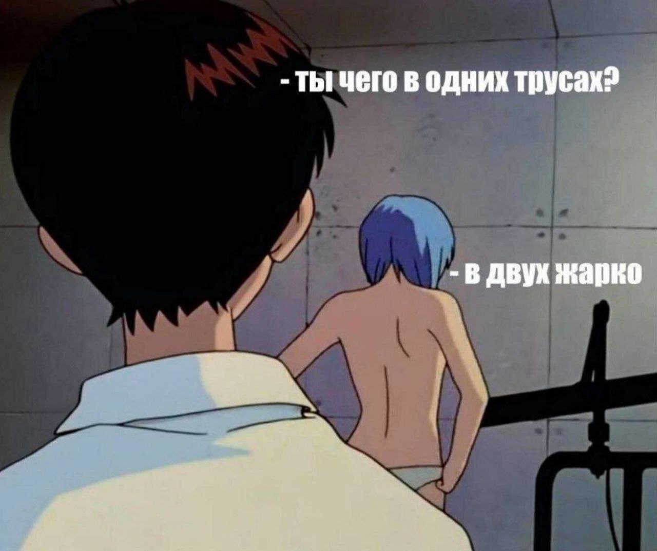 ты чего в одних трусах? В ДВУХ Жарко