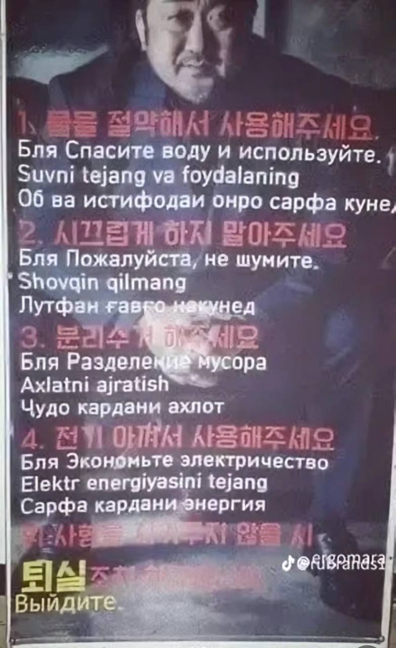 Бля Спасите воду и используйте. Suvni tejang foydalaning Об истифодаи онро сарфа куне, Бля Пожалуйста, не шумите. Shovain qilmang Лутфан Fas нед Бля Разделе сора Axlatni Чудо кардани ахлот Бля Экономь