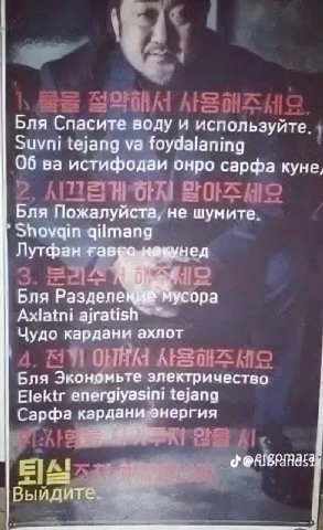 Бля Спасите воду и используйте. Suvni tejang foydalaning Об истифодаи онро сарфа куне, Бля Пожалуйста, не шумите. Shovain qilmang Лутфан Fas нед Бля Разделе сора Axlatni Чудо кардани ахлот Бля Экономь