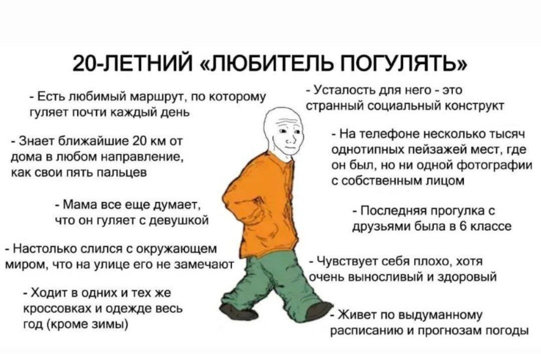 20-ЛЕТНИЙ «ЛЮБИТЕЛЬ ПОГУЛЯТЬ» Усталость для него это Есть любимый маршрут, по которому гуляет почти каждый день странный социальный конструкт Знает ближайшие 20 от На телефоне несколько тысяч однотипн