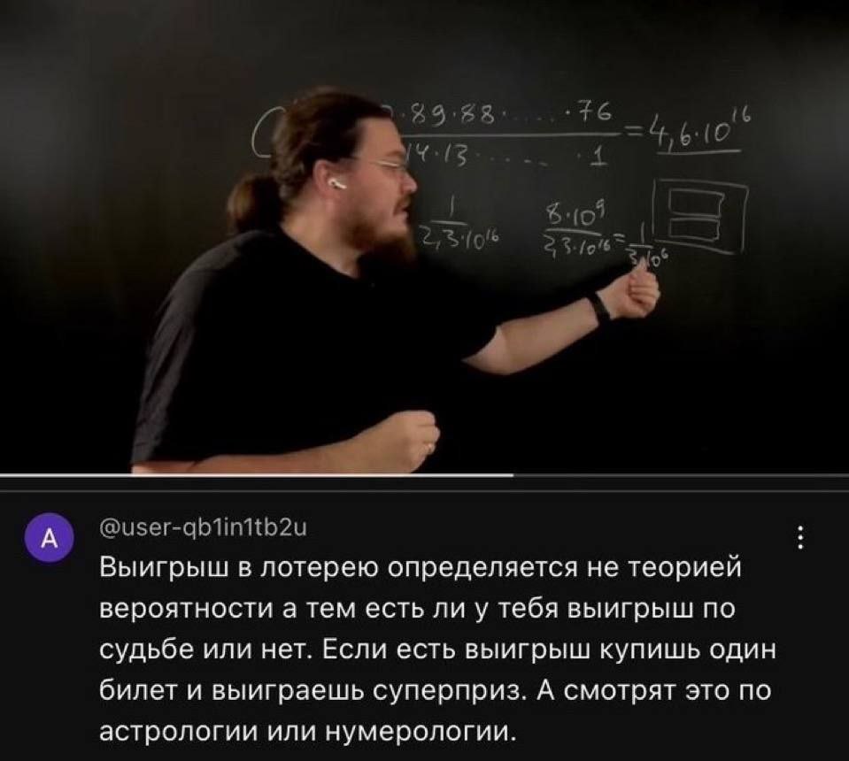 А Выигрыш в лотерею определяется не теорией вероятности а тем есть ли у тебя выигрыш по судьбе или нет. Если есть выигрыш купишь один билет и выиграешь суперприз. А смотрят это по астрологии или нумер