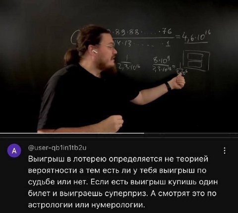 А Выигрыш в лотерею определяется не теорией вероятности а тем есть ли у тебя выигрыш по судьбе или нет. Если есть выигрыш купишь один билет и выиграешь суперприз. А смотрят это по астрологии или нумер