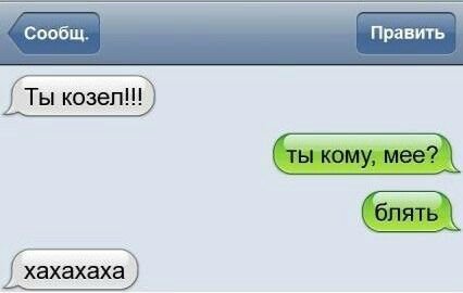 Сообщ. Править Ты хахахаха