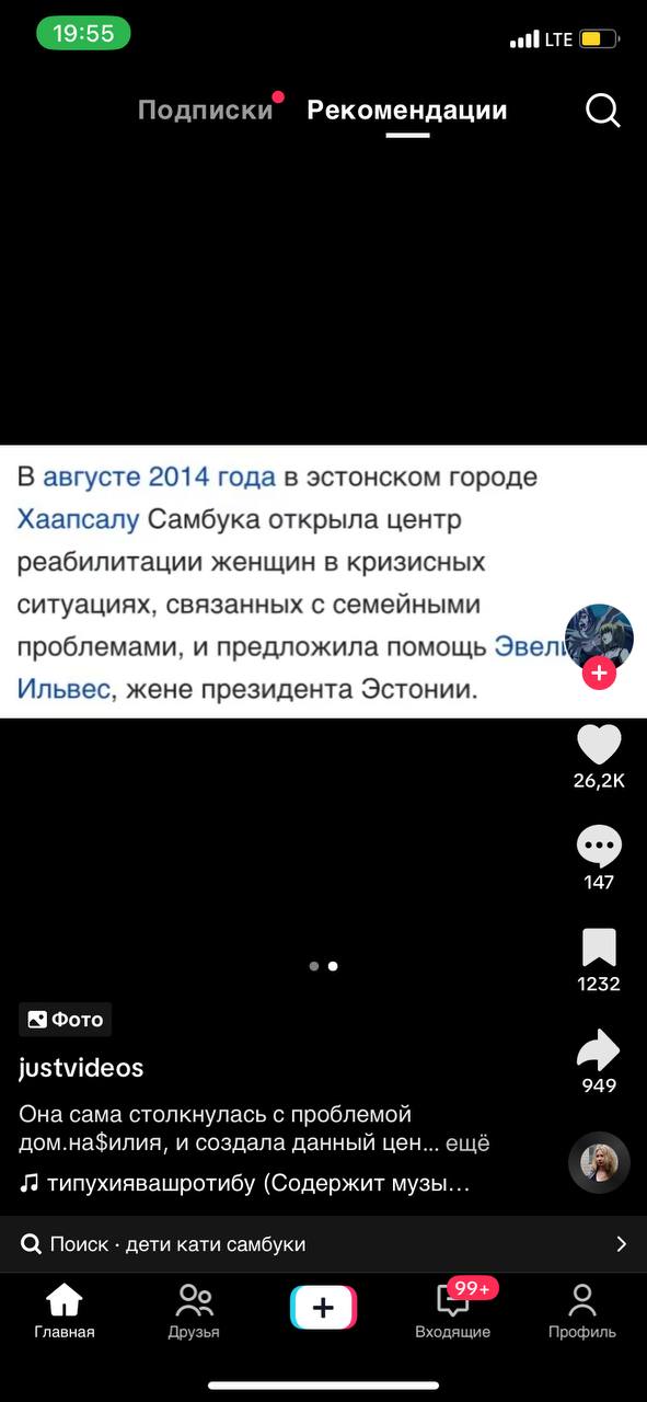 Подписки’ Рекомендации В августе 2014 года в эстонском городе Хаапсалу Самбука открыла центр реабилитации женщин в кризисных ситуациях, связанных с семейными и проблемами, и предложила помощь Эвелм Ил