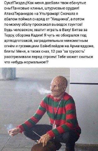 Сука!Пиздец!Как меня доебали твои ебанутые сны!Танковые клинья, штурмовые орудия! АтакаТиранидов на Ультрамар! Сначала я ебалом поймал снаряд от "Хищника", а потом по моему ебалу проскакал выводок гау