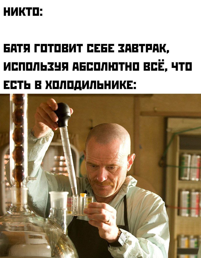НИКТО: БАТЯ ГОТОВИТ СЕБЕ ЗАВТРАК, ни ИСПОЛЬЗУЯ АБСОЛЮТНО ВСЕ, ЧТО ЕСТЬ В ХОЛОДИЛЬНИКЕ: a а A к.