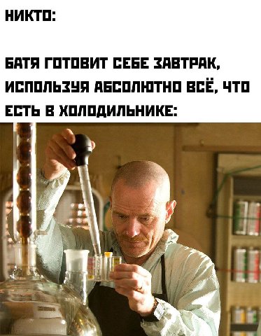 НИКТО: БАТЯ ГОТОВИТ СЕБЕ ЗАВТРАК, ни ИСПОЛЬЗУЯ АБСОЛЮТНО ВСЕ, ЧТО ЕСТЬ В ХОЛОДИЛЬНИКЕ: a а A к.