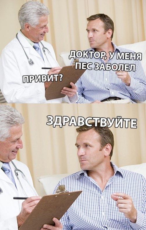 ДОК ЗАБОЛЕЛ ПРИВИТ? ИШЕ