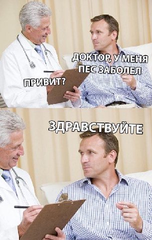 ДОК ЗАБОЛЕЛ ПРИВИТ? ИШЕ