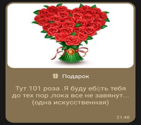 Подарок Тут 101 роза .Я буду тебя до тех пор ‚пока все не завянут... (одна искусственная) 21:48