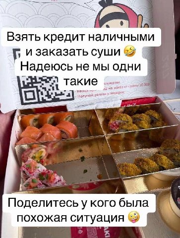 Взять кредит наличными и заказать суши Надеюсь не мы такие 10.0 Поделитесь у кого была похожая ситуация