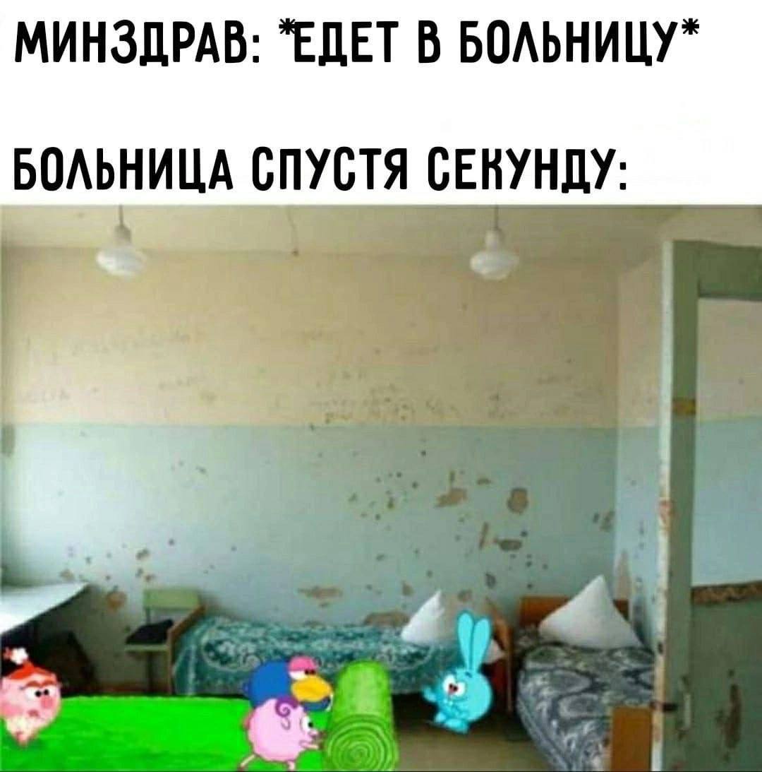 МИНЗДРАВ: "ЕДЕТ В БОЛЬНИЦА СПУСТЯ СЕКУНДУ: 4 у