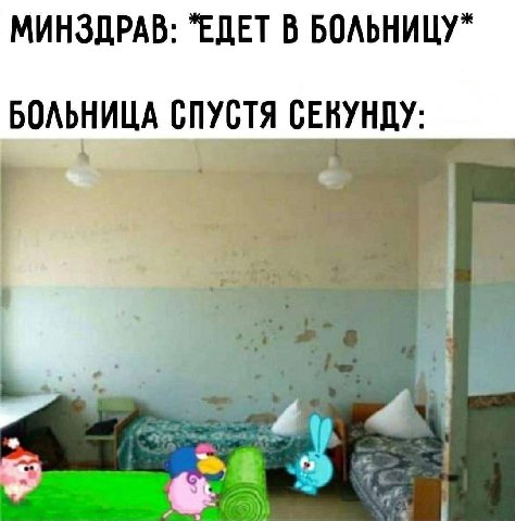 МИНЗДРАВ: "ЕДЕТ В БОЛЬНИЦА СПУСТЯ СЕКУНДУ: 4 у