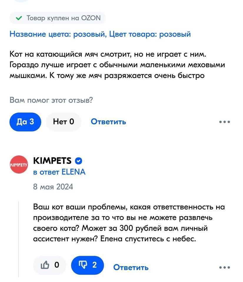 Товар куплен на OZON Название цвета: розовый, Цвет товара: розовый Кот на катающийся мяч смотрит, но не играет с ним. Гораздо лучше играет с обычными маленькими меховыми мышками. К тому же мяч разряжа