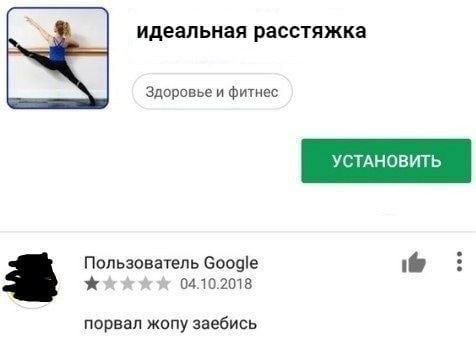 идеальная расстяжка Здоровье и фитнес УСТАНОВИТЬ Пользователь Google 04.10.2018 порвал жопу заебись