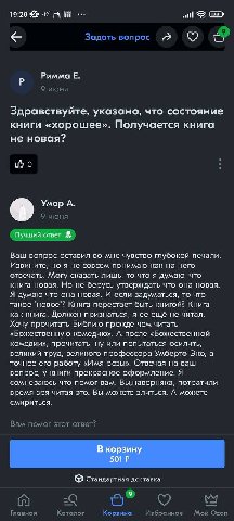 19:20 a2 Задать вопрос Римма 9 июня Здравствуйте, указано, что состояние книги «хорошее». Получается книга не новая? 0 Умар А. 9 июня Ваш вопрос оставил во мне чувство глубокой печали. Извините, но я 