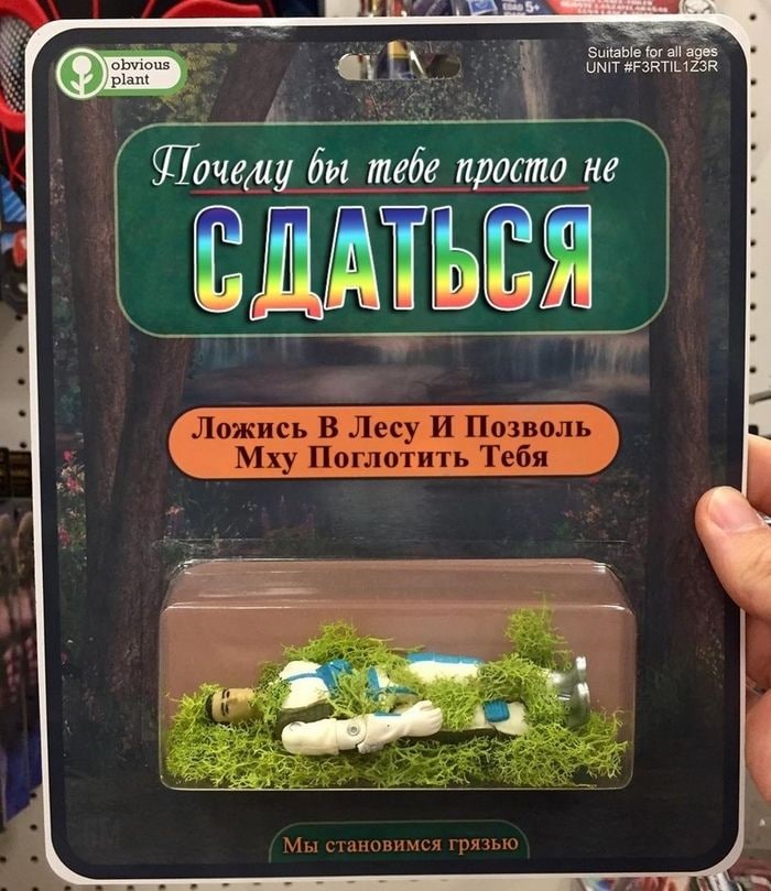 whe’ i Suitab obvious UNIT бы тебе просто не 2 Ложись В Лесу И Позволь a Mxy Поглотить Тебя Мы становимся грязью