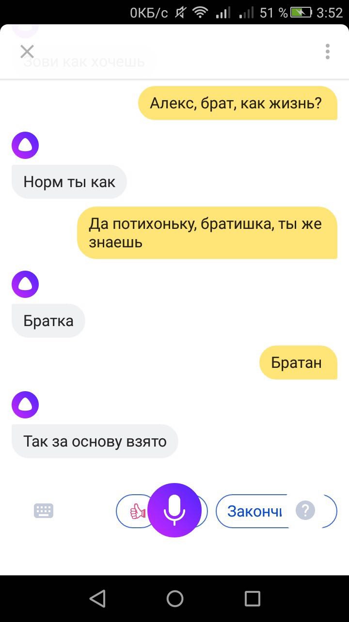 ОКБ/с Я 51 К} 3:52 Алекс, брат, как жизнь? Норм ты как Да потихоньку, братишка, ты же знаешь Братка Братан Так за основу взято Законч!