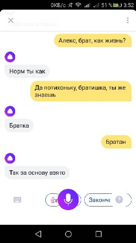 ОКБ/с Я 51 К} 3:52 Алекс, брат, как жизнь? Норм ты как Да потихоньку, братишка, ты же знаешь Братка Братан Так за основу взято Законч!