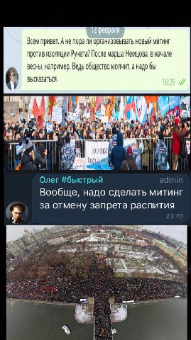 Всем привет, А не пора ли организовывать новый митинг против изоляции Рунета? После марша Немцова, в начале весны, например, Ведь общество молчит, а надо бы Высказаться 6 К у 4 4 Олег #быстрый admin В