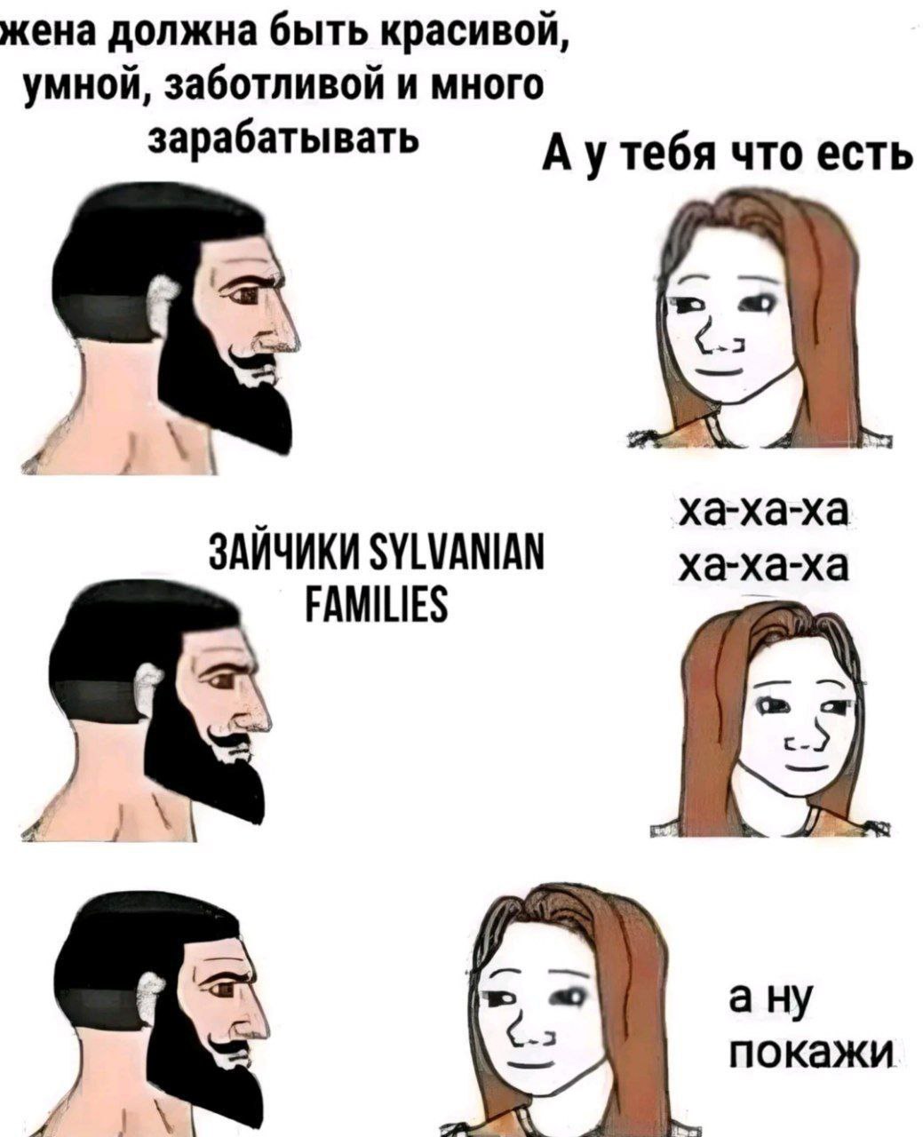 жена должна быть красивой, умной, заботливой и много зарабатывать А утебя что есть ха-ха-ха ЗАИЧИКИ SYLVANIAN ха-ха-ха FAMILIES 4 ану покажи