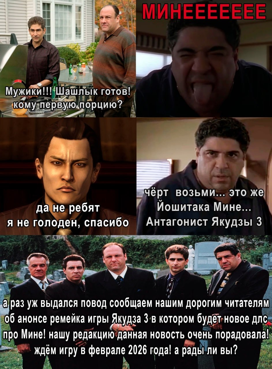 9: В Шашлык готов! кому порцию? i A черт возьми это же да не ребят Иошитака Мине я не гоподен, спасибо Антагонист Якудзы 3 выдался повод сообщаем нашим дорогим читателям 06 анонсе ремейка игры Якудза 