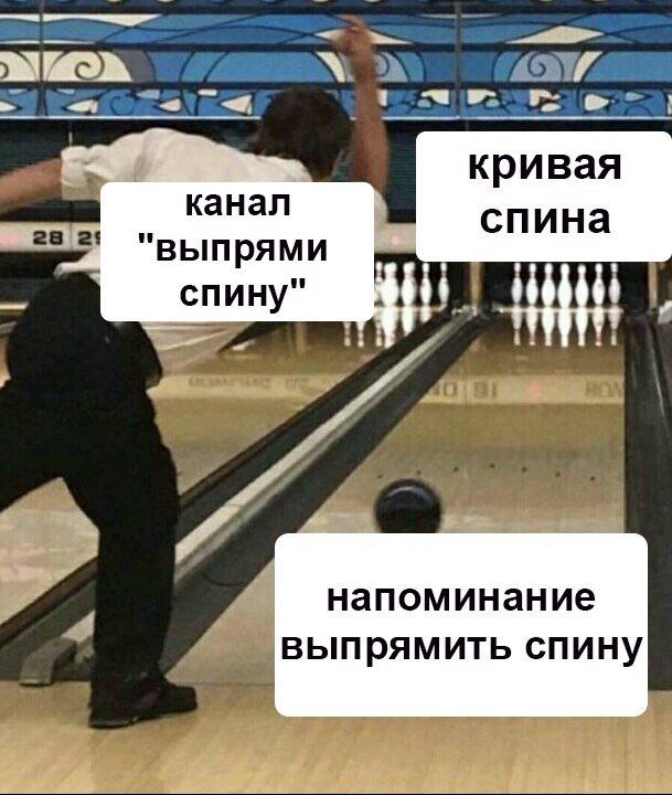 AST: кривая канал 28 спина "выпрями спину" a напоминание выпрямить спину