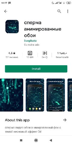 14:27 wall сперма анимированные обои livephoto Contains ads 4,5 1 тыс.+ 57 reviews 15 3+ О Downloads Dynamic Real .оее About this app сперма видео обои анимированный фон с темой неоновый эффект 4