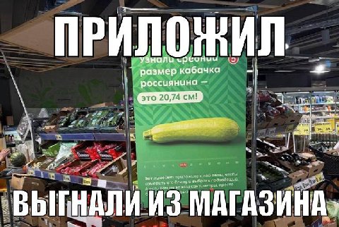 ПРИЛОЖИЛ и кабачка 4 A aN ned овощ, чтобы Bor приложит ero брать вожны сантиметры, ВЫГНАЛИ И 3