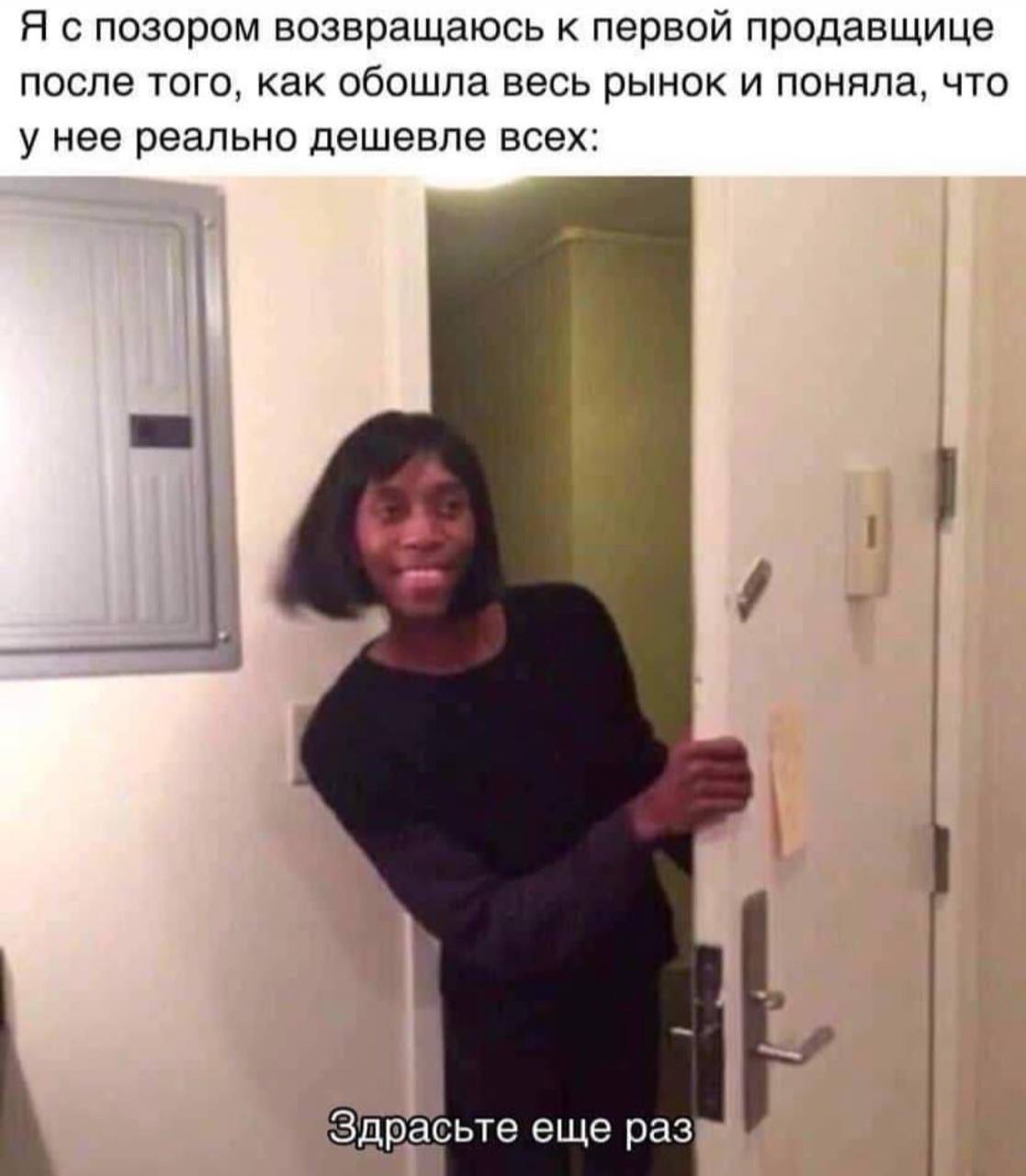 Я с позором возвращаюсь к первой продавщице после того, как обошла весь рынок и поняла, что у нее реально дешевле всех: Здрасьте еще раз