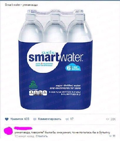 Smart water умная вода GLACEAL vapor distilled water and electrotytes for taste 6-33.8 BOTTLES (1.6 GAL) 6-1 BOTTLES 16 Нравится 635 Комментировать 17 a умная вода, говорите? была бы она умная, то не 