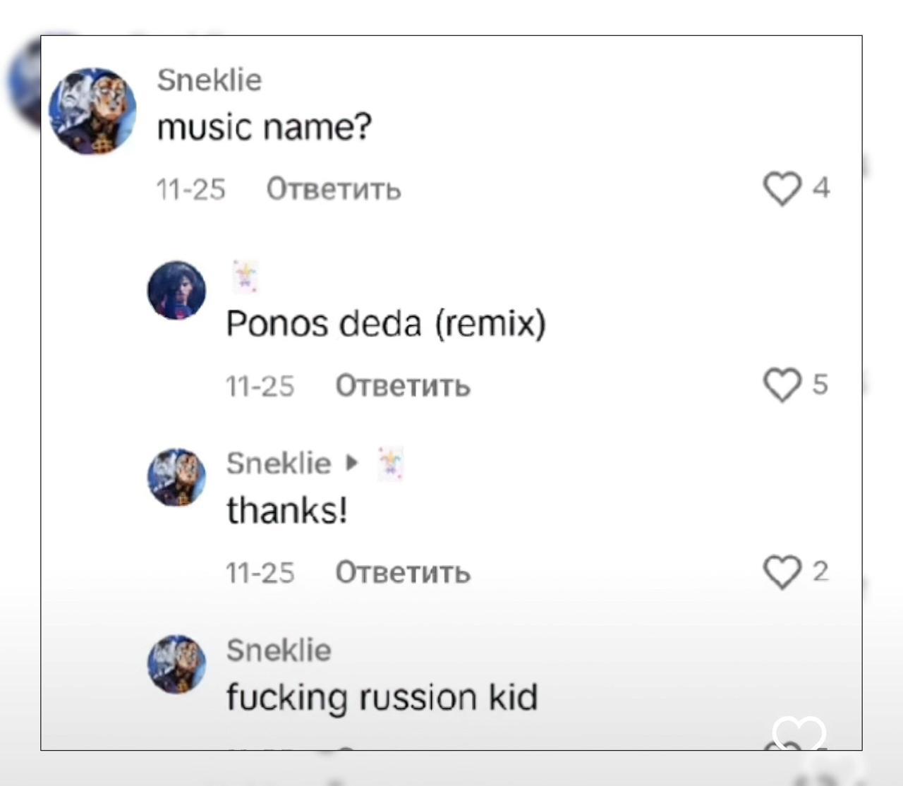 Sneklie music name? 11-25 Ответить deda (remix) 11-25 Ответить Sneklie thanks! 11-25 Ответить 2 Sneklie fucking russion kid