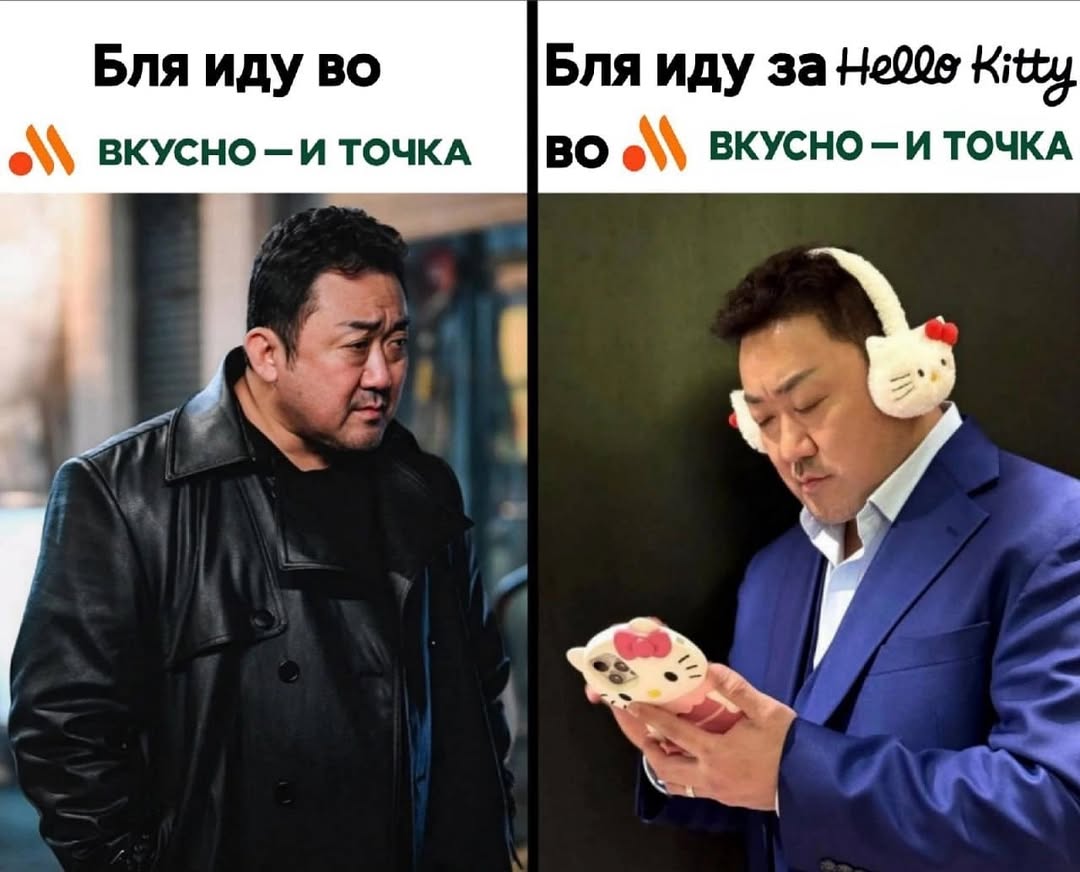 Бля иду во Бля иду за Kitty ВКУСНО —И ТОЧКА ВО ВКУСНО -И ТОЧКА