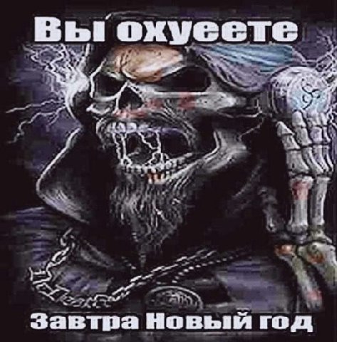 Вы охуеете \A и 5 a завтра Новый год