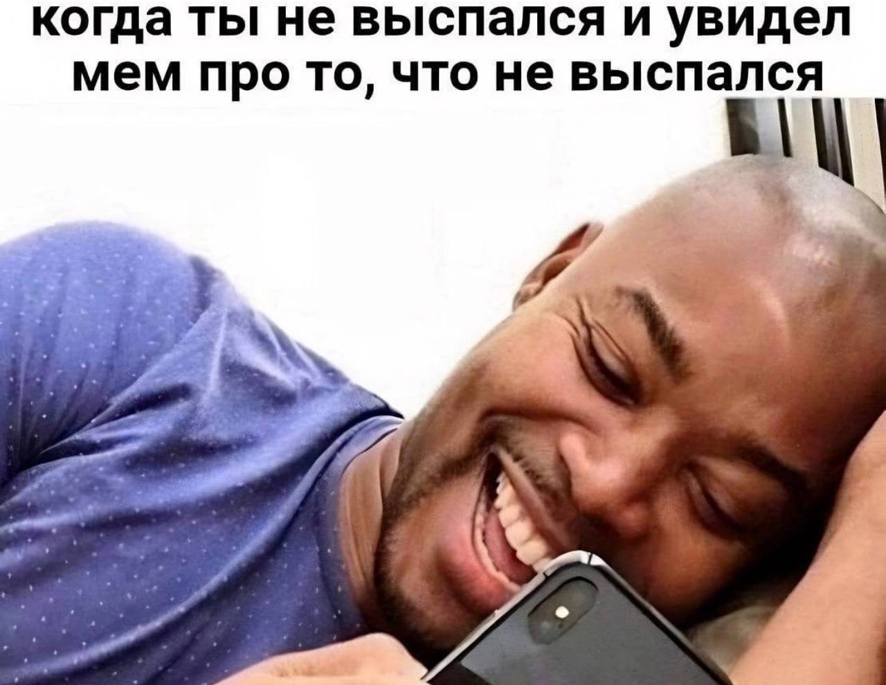 когда ты не выспался и увидел мем про то, что не выспался 29
