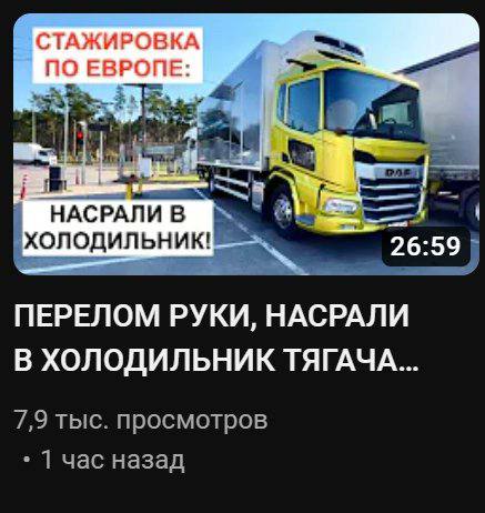 СТАЖИРОВКА ПО ЕВРОПЕ НАСРАЛИ В ХОЛОДИЛЬНИК! 26:59 ПЕРЕЛОМ РУКИ, НАСРАЛИ В ХОЛОДИЛЬНИК ТЯГАЧА Tile час