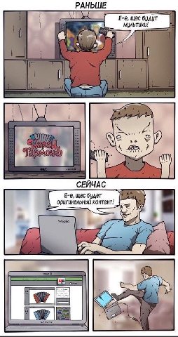 РАНЬШЕ Е-е, Щас будут ill СЕЙЧАС оригинальный контент! щас будет