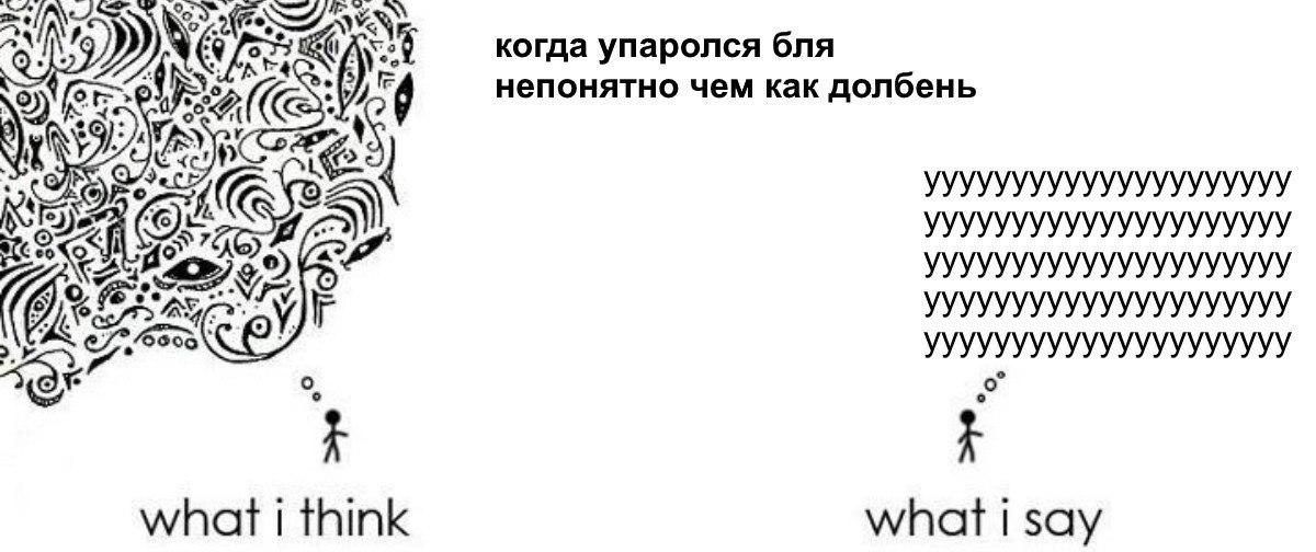 когда упаролся бля непонятно чем как долбень ууууууууууууууууууууу 5} what think what 1 say
