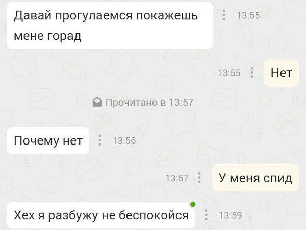 Давай прогулаемся покажешь 13:55 мене горад 13:55 Нет Прочитано в 13:57 Почему нет 13:56 13:57 У меня спид 13:59 Хех я разбужу не беспокойся