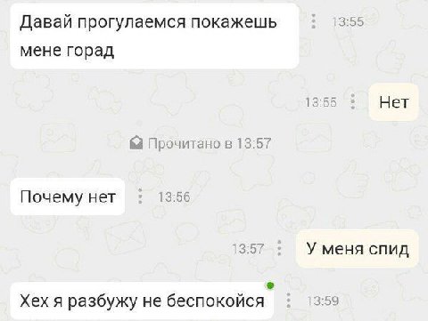 Давай прогулаемся покажешь 13:55 мене горад 13:55 Нет Прочитано в 13:57 Почему нет 13:56 13:57 У меня спид 13:59 Хех я разбужу не беспокойся