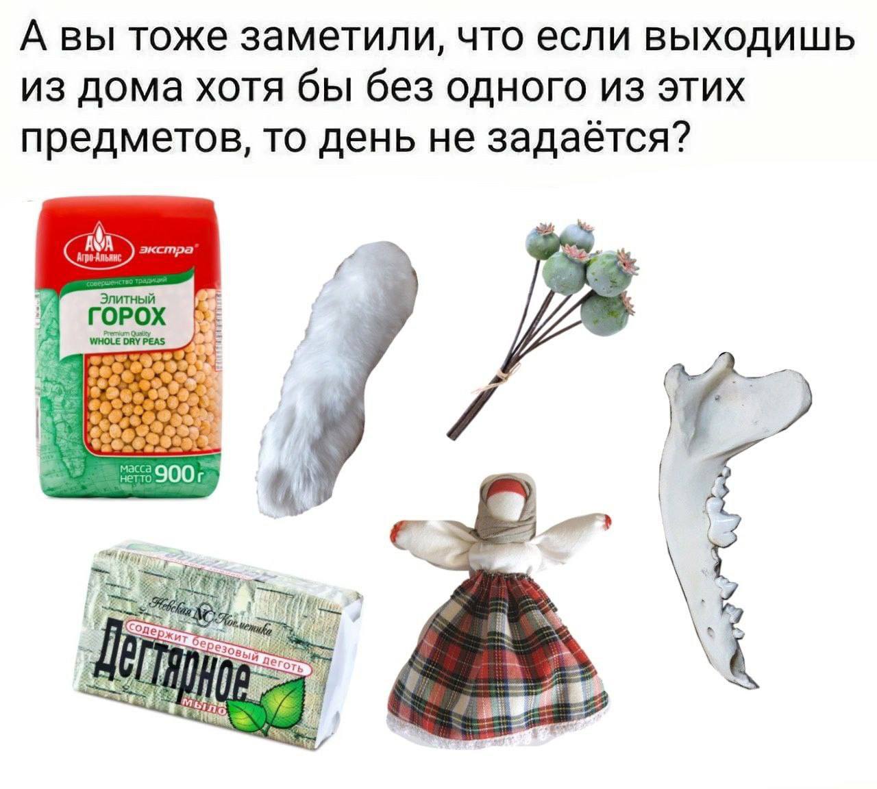 А вы тоже заметили, что если выходишь из дома хотя бы без ОДНОГО ИЗ STUX предметов, то день не задаётся? AOA Элитный ГОРОХ WHOLE DRY PEAS 90355? 23 нетто Or. 4