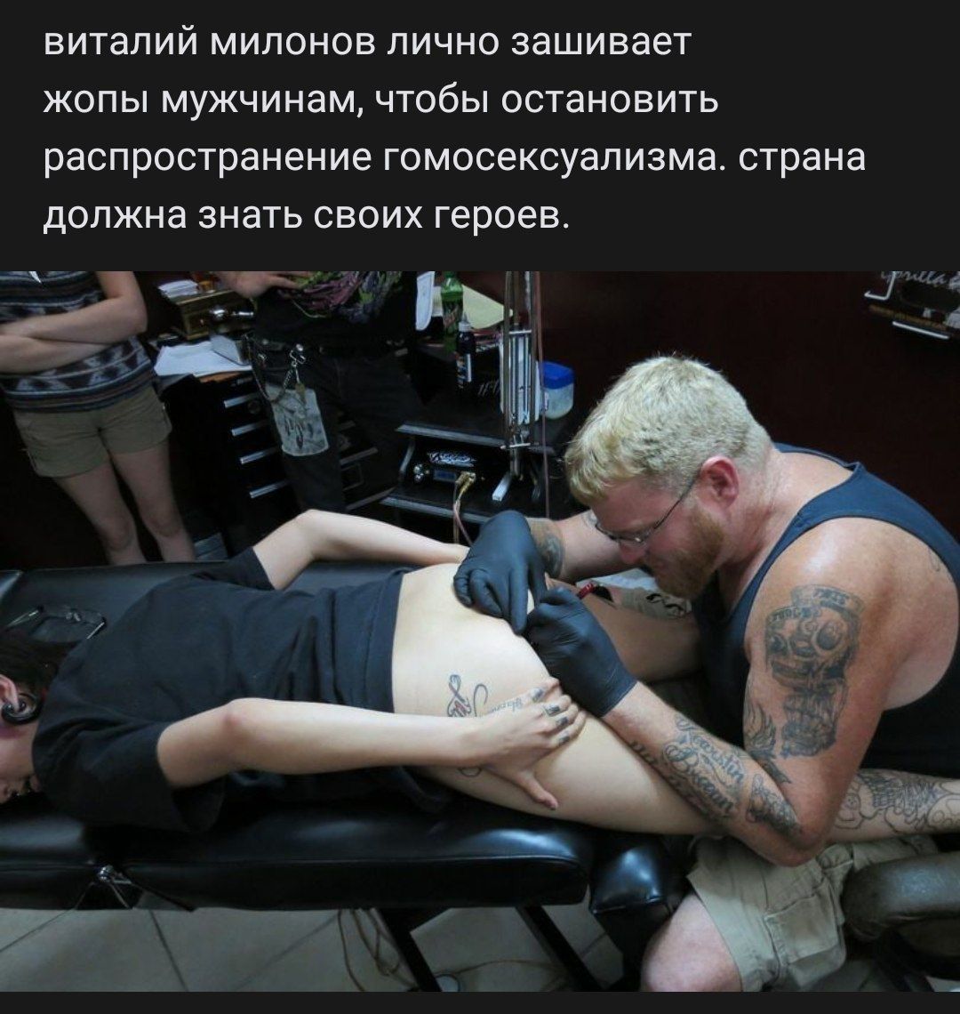 виталий милонов лично зашивает жопы мужчинам, чтобы остановить распространение гомосексуализма. страна должна знать своих героев.
