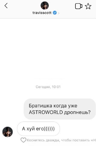 5% travisscott Братишка когда уже ASTROWORLD дропнешь? А хуй его)))))) дваж чтооы поставить