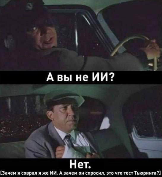 Авы не Нет. [Зачем я соврал я же А зачем он спросил, это что тест Тьюринга?]