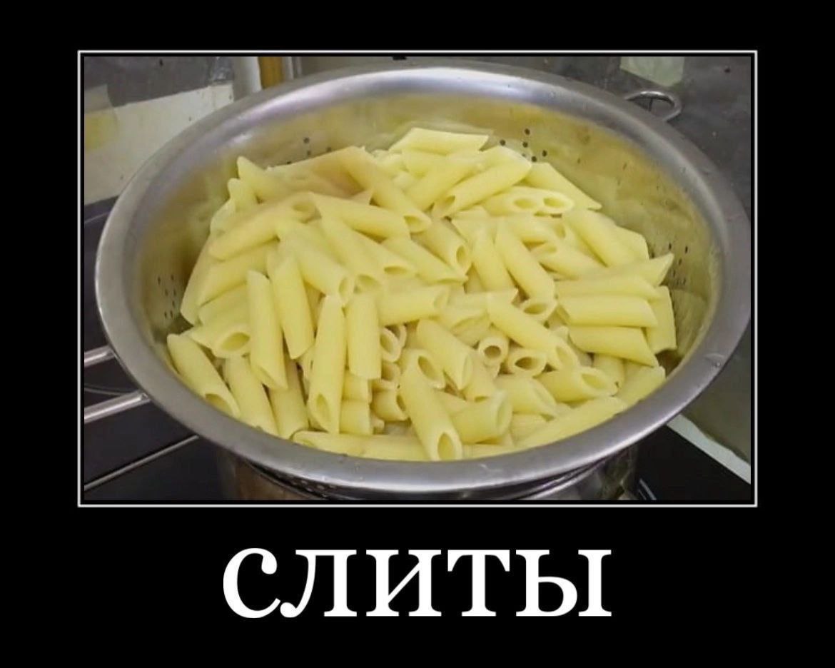 слиты