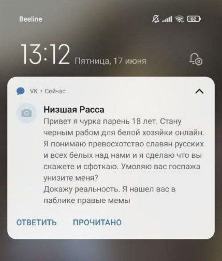 Beeline 5; i Пятница, 17 июня сейчас Низшая Расса Привет я чурка парень 18 лет. Стану черным рабом для белой хозяйки онлайн. Я понимаю превосхотство славян русских и всех белых над нами и я сделаю что